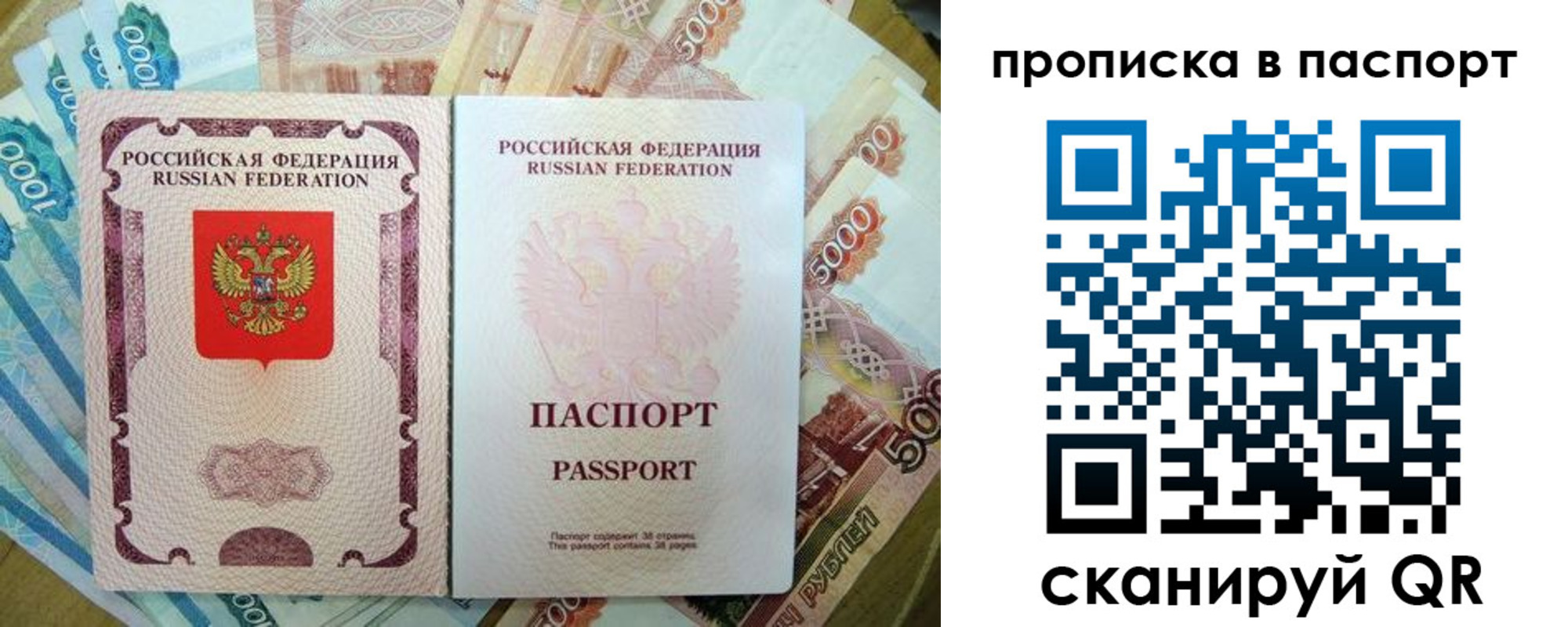 прописка регистрация в Зиме
