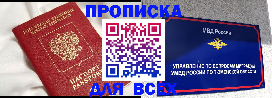 временная регистрация законно в Зиме