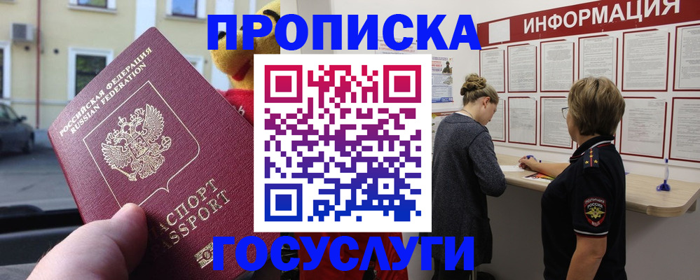 прописка для работы в Зиме