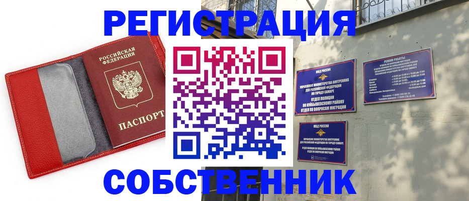 временная регистрация в квартире в Зиме