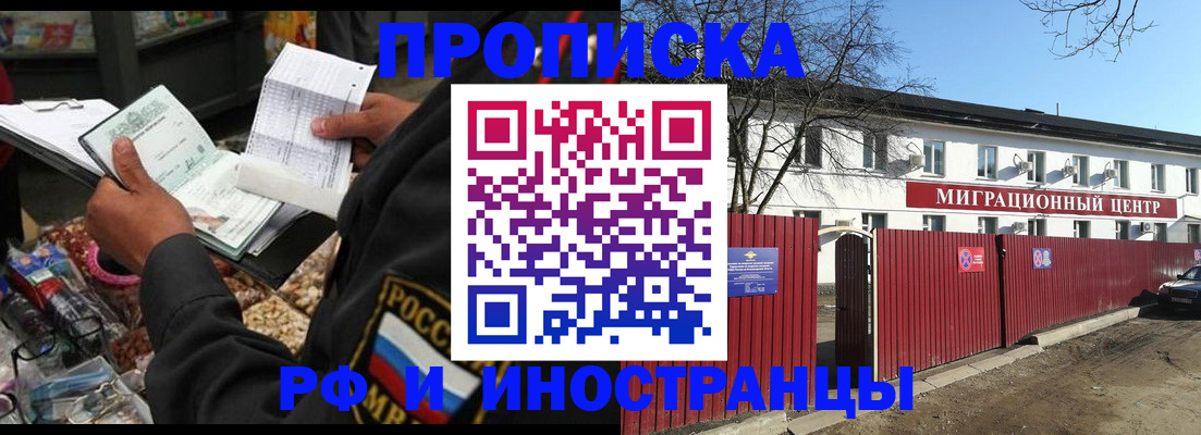прописка поиск в Зиме