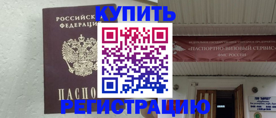 временная регистрация гарантия в Зиме