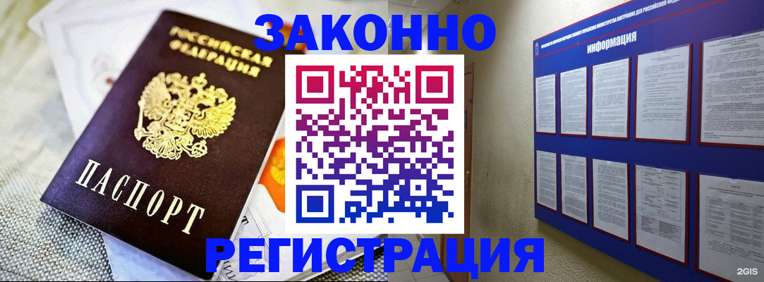 где прописаться в Зиме