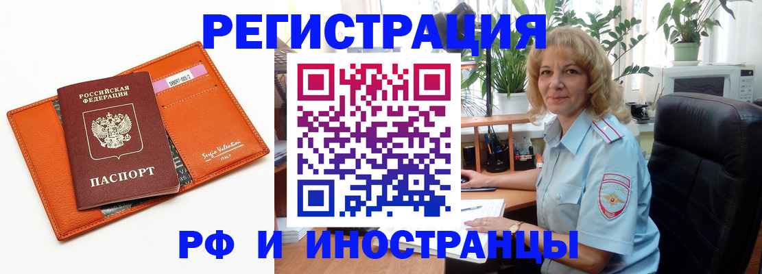 временная регистрация для школы в Зиме