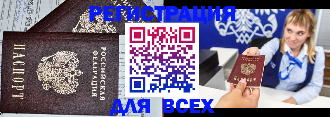 временная регистрация в Зиме