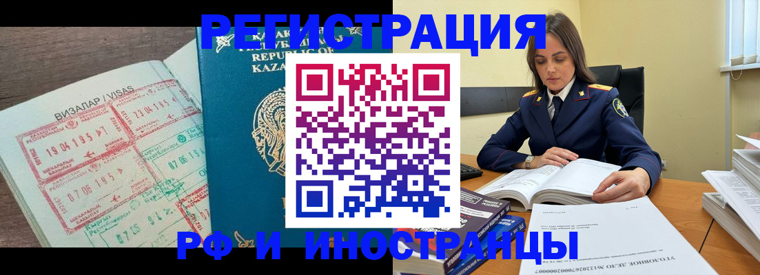 временная регистрация для всех в Зиме